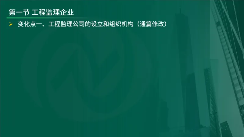 2025年监理《监理概论》新教材补录（在线版）_监理工程师_2025监理工程师_2025年监理工程师SVIP_2025年监理概论法规SVIP_02-基础精讲✿高端面授✿深度强化_00.新教材补录课程