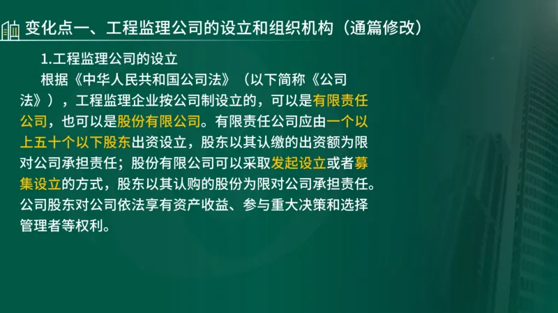 2025年监理《监理概论》新教材补录（在线版）_监理工程师_2025监理工程师_2025年监理工程师SVIP_2025年监理概论法规SVIP_02-基础精讲✿高端面授✿深度强化_00.新教材补录课程