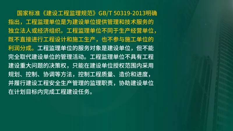 2025年监理《监理概论》新教材补录（在线版）_监理工程师_2025监理工程师_2025年监理工程师SVIP_2025年监理概论法规SVIP_02-基础精讲✿高端面授✿深度强化_00.新教材补录课程