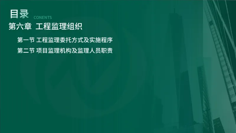 2025年监理《监理概论》新教材补录（在线版）_监理工程师_2025监理工程师_2025年监理工程师SVIP_2025年监理概论法规SVIP_02-基础精讲✿高端面授✿深度强化_00.新教材补录课程