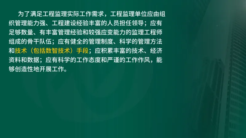 2025年监理《监理概论》新教材补录（在线版）_监理工程师_2025监理工程师_2025年监理工程师SVIP_2025年监理概论法规SVIP_02-基础精讲✿高端面授✿深度强化_00.新教材补录课程