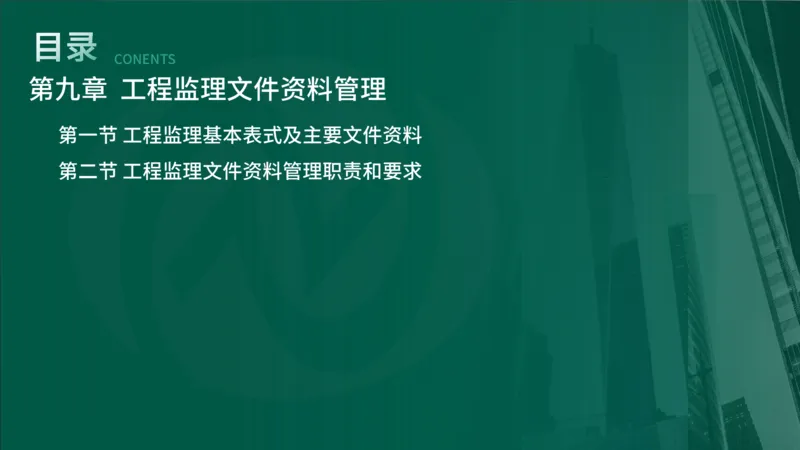 2025年监理《监理概论》新教材补录（在线版）_监理工程师_2025监理工程师_2025年监理工程师SVIP_2025年监理概论法规SVIP_02-基础精讲✿高端面授✿深度强化_00.新教材补录课程