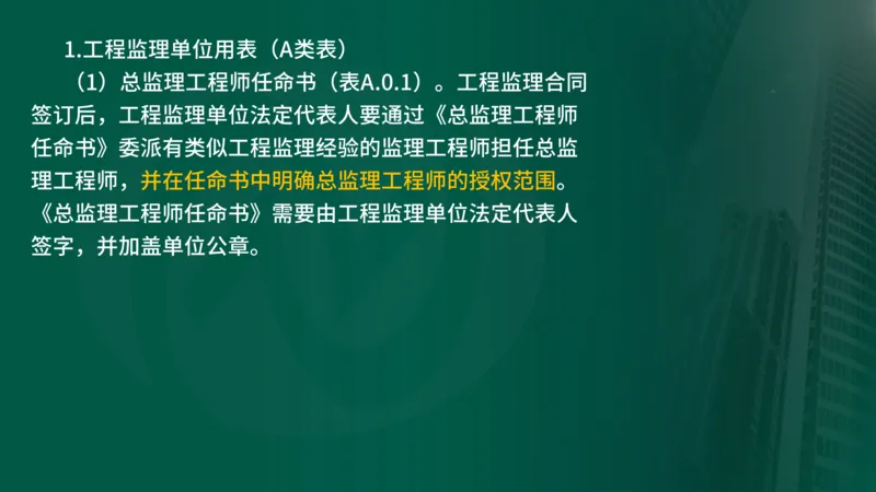 2025年监理《监理概论》新教材补录（在线版）_监理工程师_2025监理工程师_2025年监理工程师SVIP_2025年监理概论法规SVIP_02-基础精讲✿高端面授✿深度强化_00.新教材补录课程