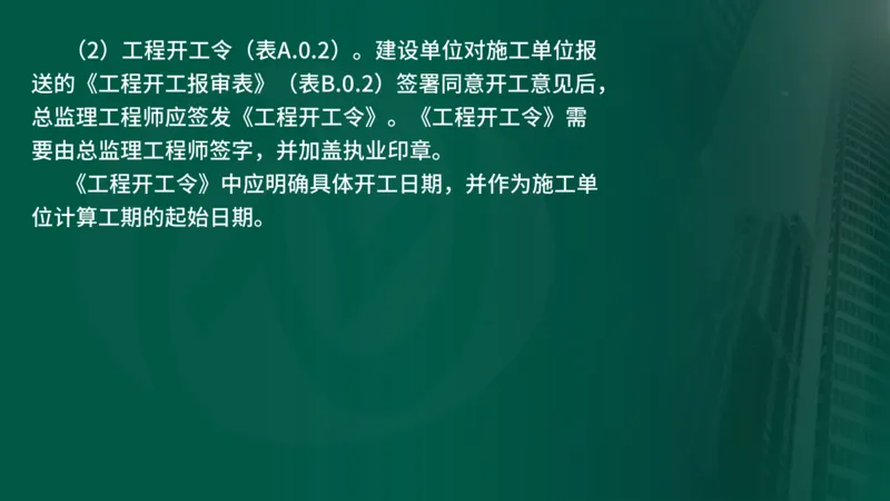 2025年监理《监理概论》新教材补录（在线版）_监理工程师_2025监理工程师_2025年监理工程师SVIP_2025年监理概论法规SVIP_02-基础精讲✿高端面授✿深度强化_00.新教材补录课程