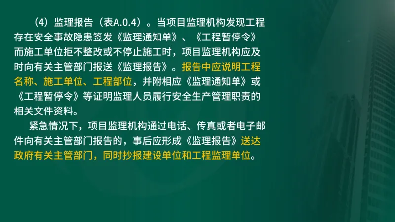 2025年监理《监理概论》新教材补录（在线版）_监理工程师_2025监理工程师_2025年监理工程师SVIP_2025年监理概论法规SVIP_02-基础精讲✿高端面授✿深度强化_00.新教材补录课程