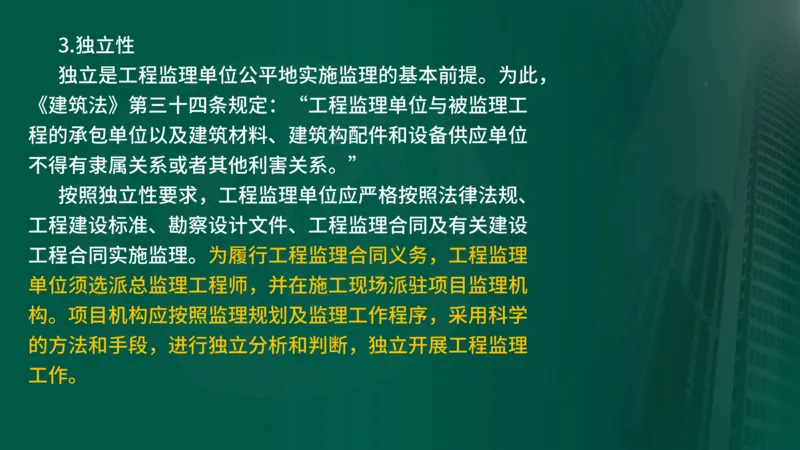 2025年监理《监理概论》新教材补录（在线版）_监理工程师_2025监理工程师_2025年监理工程师SVIP_2025年监理概论法规SVIP_02-基础精讲✿高端面授✿深度强化_00.新教材补录课程