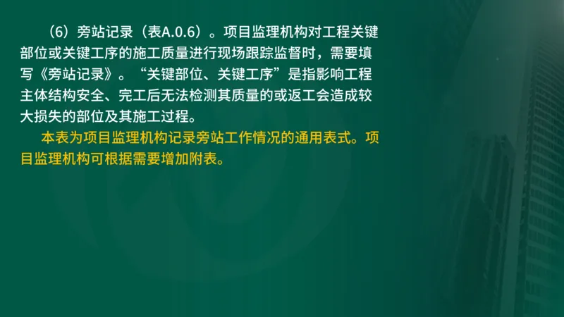 2025年监理《监理概论》新教材补录（在线版）_监理工程师_2025监理工程师_2025年监理工程师SVIP_2025年监理概论法规SVIP_02-基础精讲✿高端面授✿深度强化_00.新教材补录课程