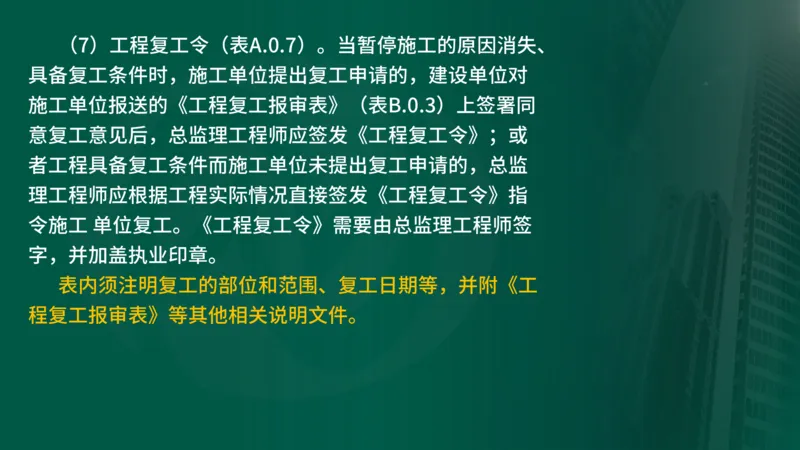 2025年监理《监理概论》新教材补录（在线版）_监理工程师_2025监理工程师_2025年监理工程师SVIP_2025年监理概论法规SVIP_02-基础精讲✿高端面授✿深度强化_00.新教材补录课程