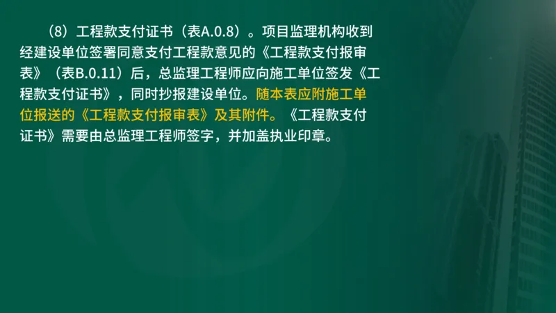 2025年监理《监理概论》新教材补录（在线版）_监理工程师_2025监理工程师_2025年监理工程师SVIP_2025年监理概论法规SVIP_02-基础精讲✿高端面授✿深度强化_00.新教材补录课程