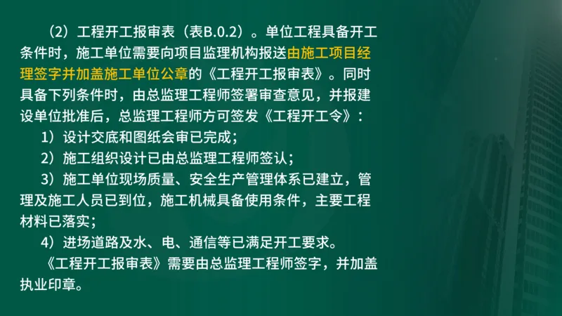 2025年监理《监理概论》新教材补录（在线版）_监理工程师_2025监理工程师_2025年监理工程师SVIP_2025年监理概论法规SVIP_02-基础精讲✿高端面授✿深度强化_00.新教材补录课程