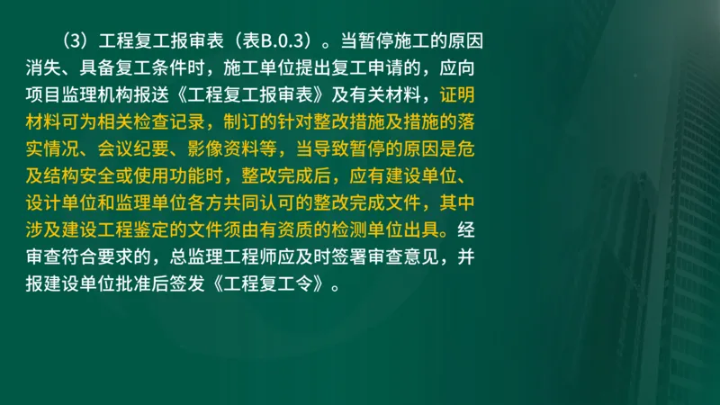 2025年监理《监理概论》新教材补录（在线版）_监理工程师_2025监理工程师_2025年监理工程师SVIP_2025年监理概论法规SVIP_02-基础精讲✿高端面授✿深度强化_00.新教材补录课程