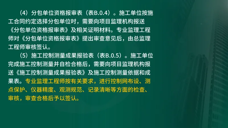 2025年监理《监理概论》新教材补录（在线版）_监理工程师_2025监理工程师_2025年监理工程师SVIP_2025年监理概论法规SVIP_02-基础精讲✿高端面授✿深度强化_00.新教材补录课程