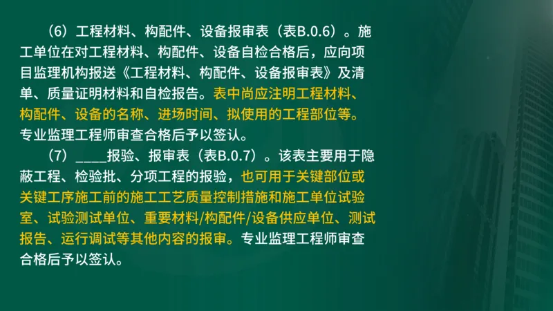2025年监理《监理概论》新教材补录（在线版）_监理工程师_2025监理工程师_2025年监理工程师SVIP_2025年监理概论法规SVIP_02-基础精讲✿高端面授✿深度强化_00.新教材补录课程