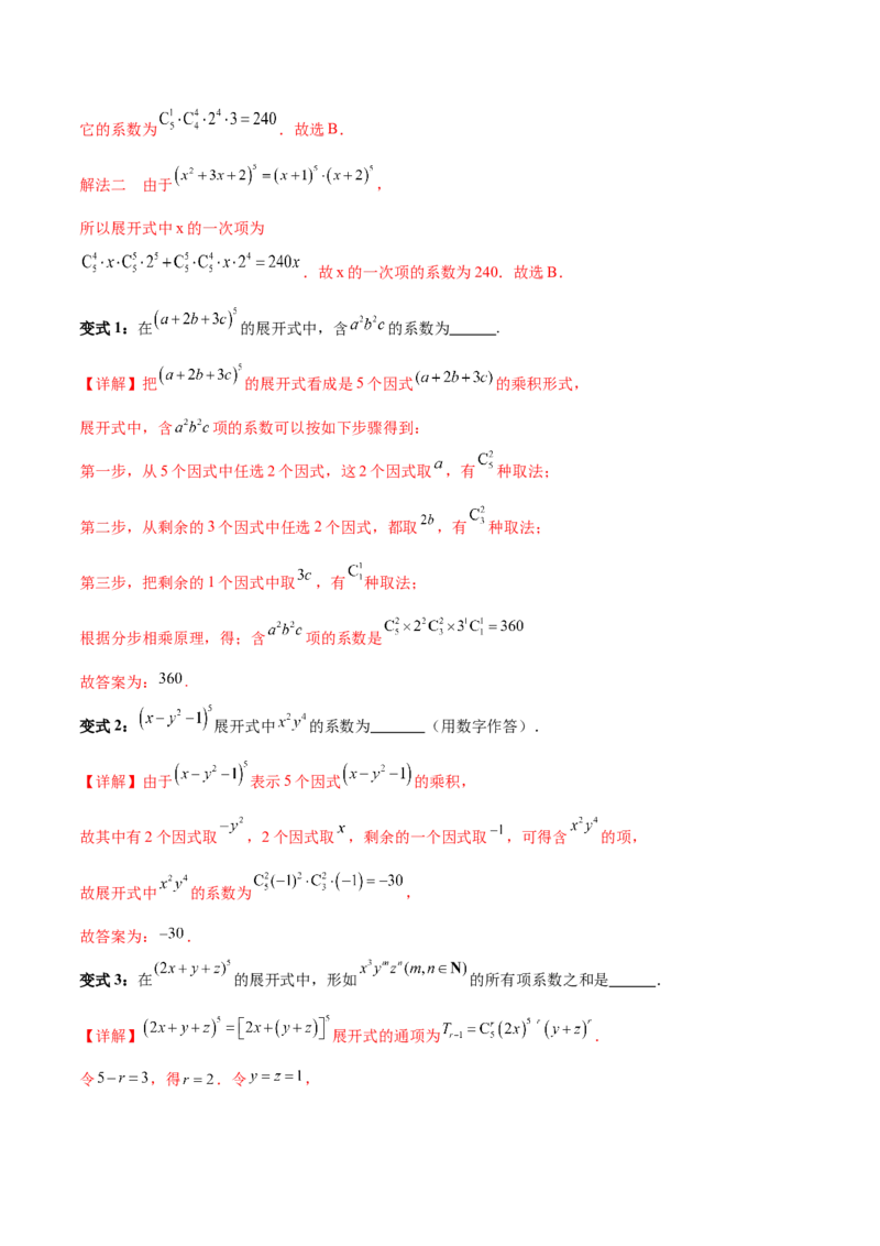 专题14二项式定理、复数（5大易错点分析+解题模板+举一反三+易错题通关）-备战2024年高考数学考试易错题（新高考专用）（解析版）_2024年3月_02按日期_16号