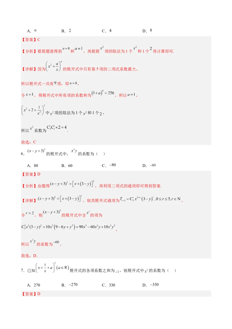专题14二项式定理、复数（5大易错点分析+解题模板+举一反三+易错题通关）-备战2024年高考数学考试易错题（新高考专用）（解析版）_2024年3月_02按日期_16号