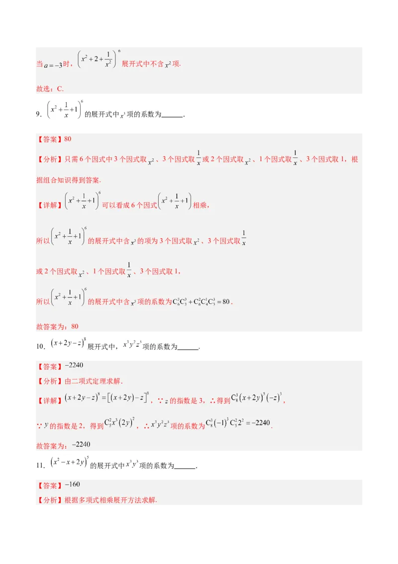专题14二项式定理、复数（5大易错点分析+解题模板+举一反三+易错题通关）-备战2024年高考数学考试易错题（新高考专用）（解析版）_2024年3月_02按日期_16号