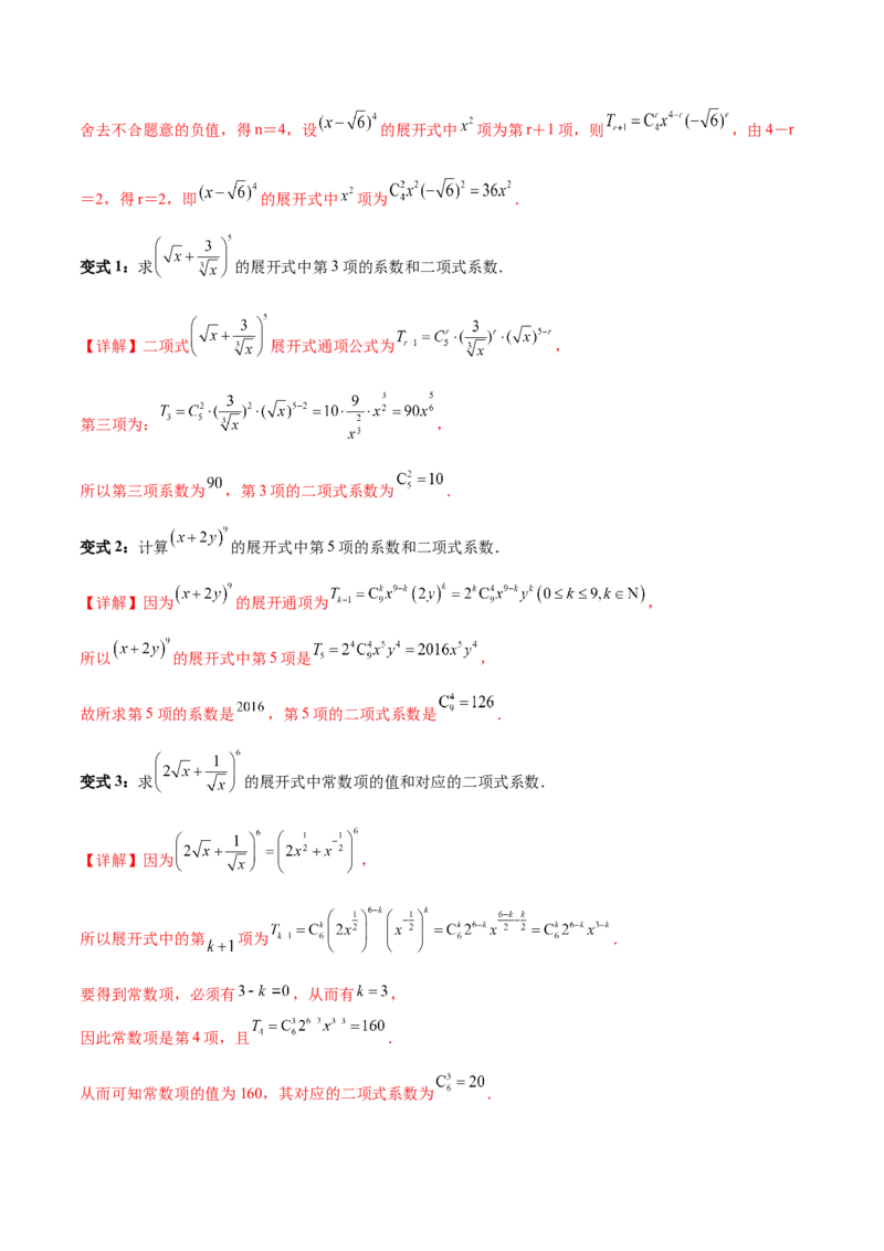 专题14二项式定理、复数（5大易错点分析+解题模板+举一反三+易错题通关）-备战2024年高考数学考试易错题（新高考专用）（解析版）_2024年3月_02按日期_16号