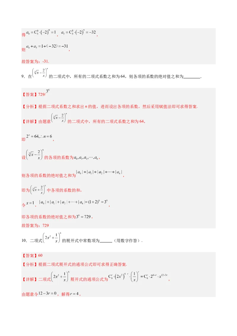 专题14二项式定理、复数（5大易错点分析+解题模板+举一反三+易错题通关）-备战2024年高考数学考试易错题（新高考专用）（解析版）_2024年3月_02按日期_16号