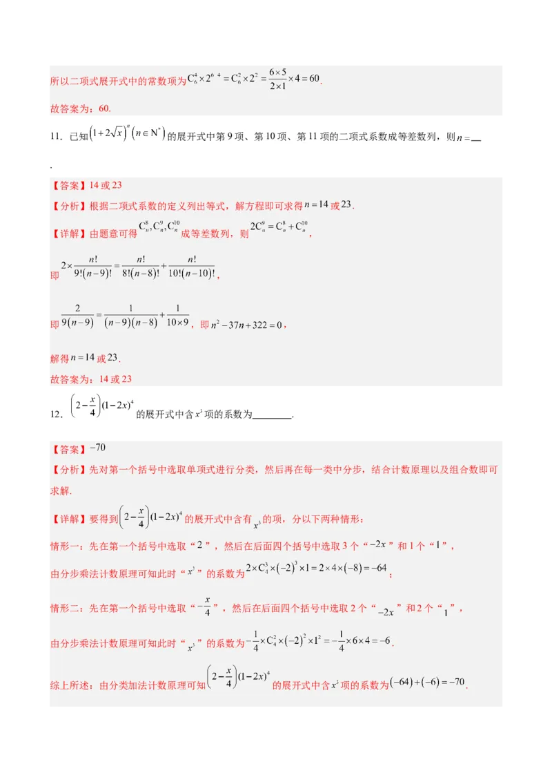 专题14二项式定理、复数（5大易错点分析+解题模板+举一反三+易错题通关）-备战2024年高考数学考试易错题（新高考专用）（解析版）_2024年3月_02按日期_16号