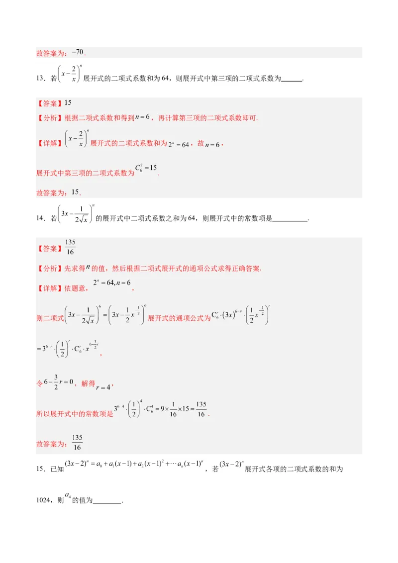 专题14二项式定理、复数（5大易错点分析+解题模板+举一反三+易错题通关）-备战2024年高考数学考试易错题（新高考专用）（解析版）_2024年3月_02按日期_16号