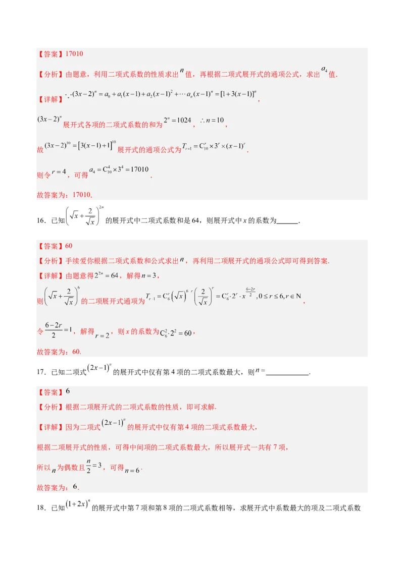 专题14二项式定理、复数（5大易错点分析+解题模板+举一反三+易错题通关）-备战2024年高考数学考试易错题（新高考专用）（解析版）_2024年3月_02按日期_16号