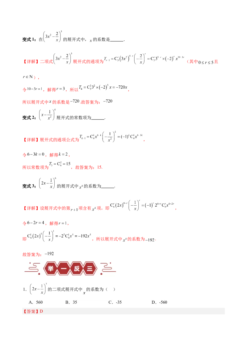 专题14二项式定理、复数（5大易错点分析+解题模板+举一反三+易错题通关）-备战2024年高考数学考试易错题（新高考专用）（解析版）_2024年3月_02按日期_16号