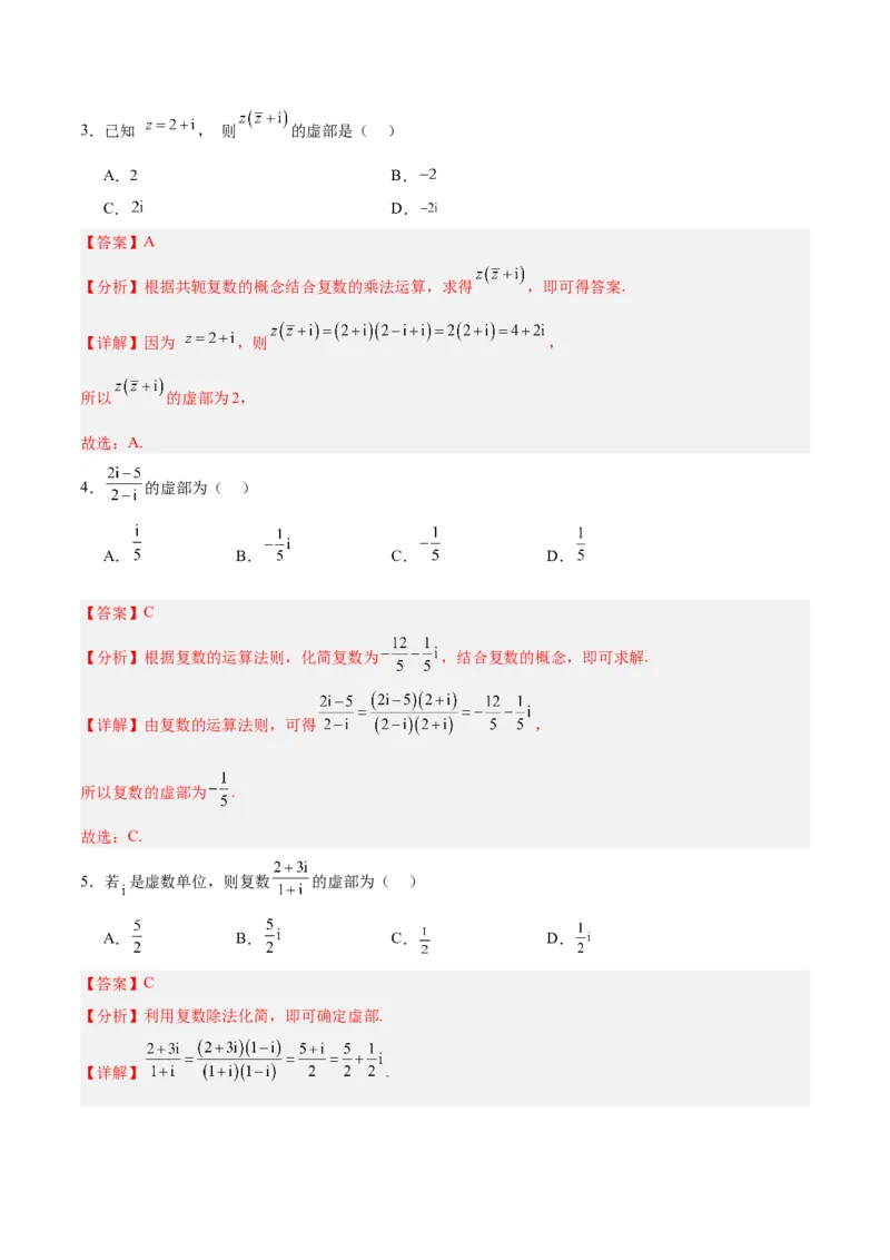 专题14二项式定理、复数（5大易错点分析+解题模板+举一反三+易错题通关）-备战2024年高考数学考试易错题（新高考专用）（解析版）_2024年3月_02按日期_16号