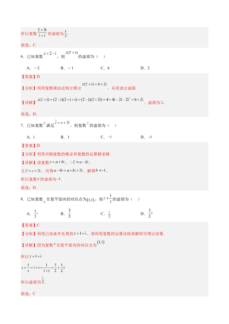 专题14二项式定理、复数（5大易错点分析+解题模板+举一反三+易错题通关）-备战2024年高考数学考试易错题（新高考专用）（解析版）_2024年3月_02按日期_16号
