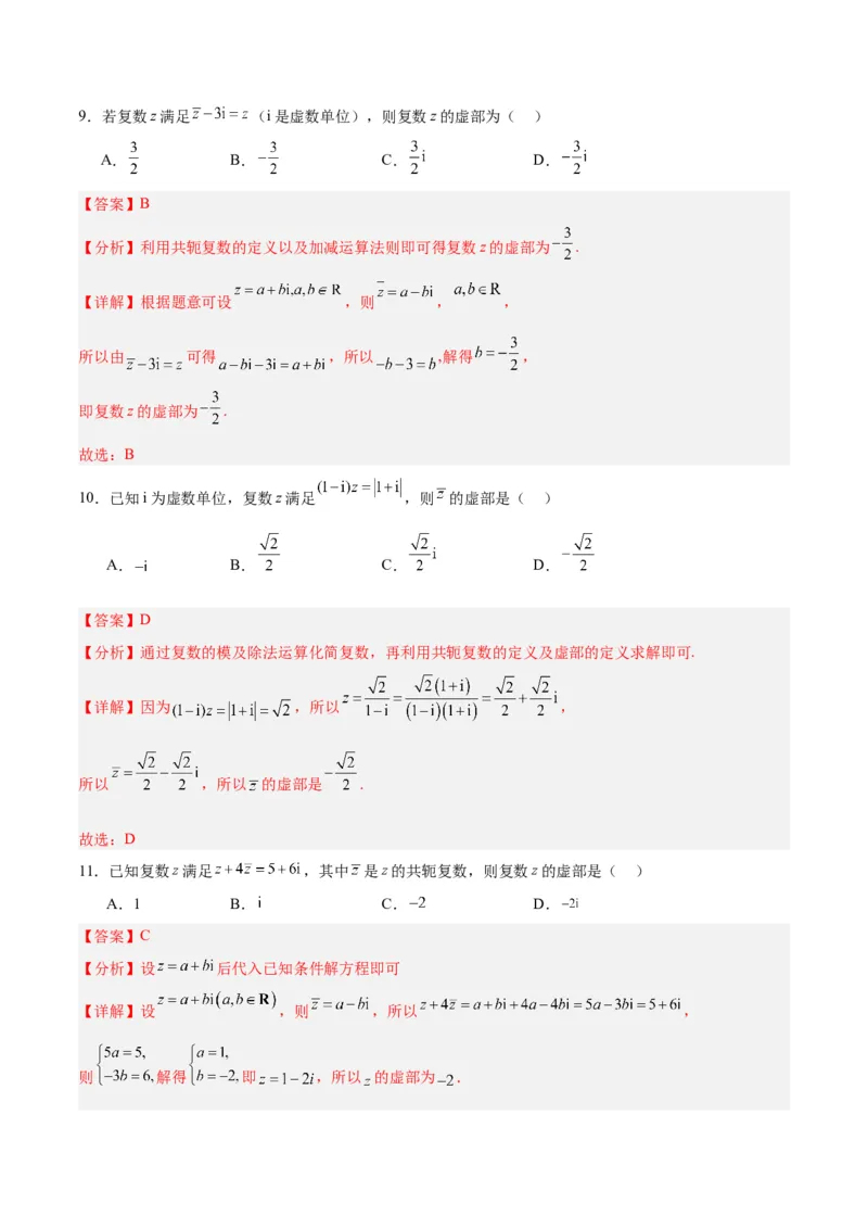 专题14二项式定理、复数（5大易错点分析+解题模板+举一反三+易错题通关）-备战2024年高考数学考试易错题（新高考专用）（解析版）_2024年3月_02按日期_16号