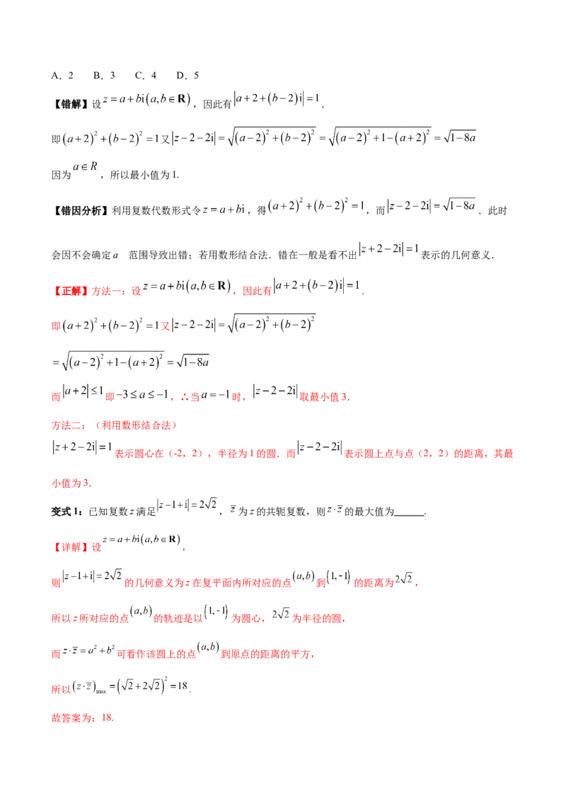 专题14二项式定理、复数（5大易错点分析+解题模板+举一反三+易错题通关）-备战2024年高考数学考试易错题（新高考专用）（解析版）_2024年3月_02按日期_16号
