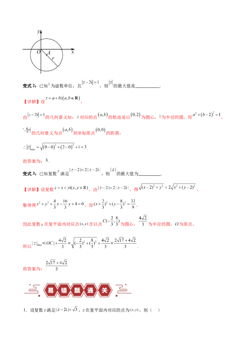 专题14二项式定理、复数（5大易错点分析+解题模板+举一反三+易错题通关）-备战2024年高考数学考试易错题（新高考专用）（解析版）_2024年3月_02按日期_16号