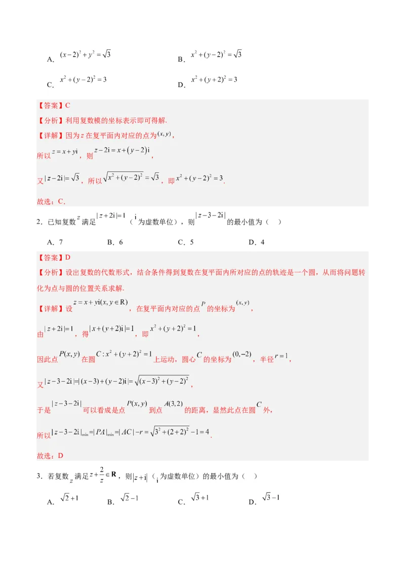 专题14二项式定理、复数（5大易错点分析+解题模板+举一反三+易错题通关）-备战2024年高考数学考试易错题（新高考专用）（解析版）_2024年3月_02按日期_16号