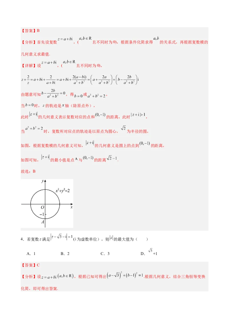 专题14二项式定理、复数（5大易错点分析+解题模板+举一反三+易错题通关）-备战2024年高考数学考试易错题（新高考专用）（解析版）_2024年3月_02按日期_16号