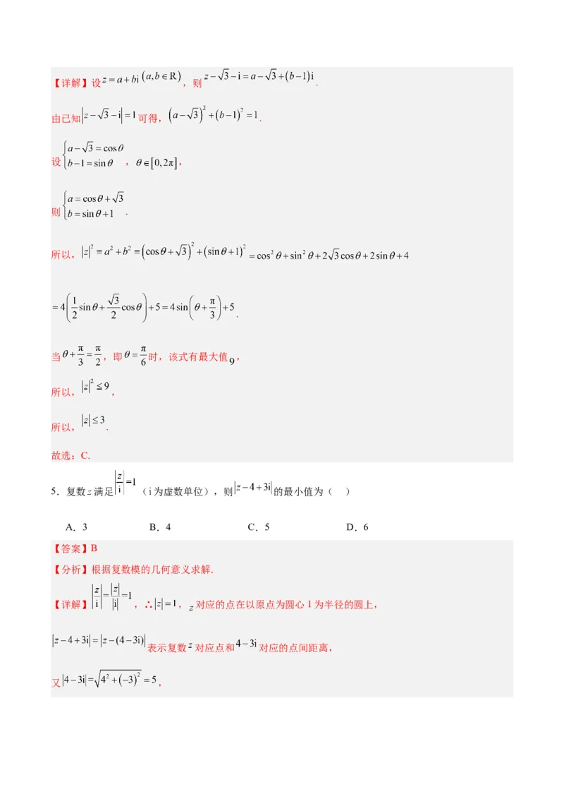 专题14二项式定理、复数（5大易错点分析+解题模板+举一反三+易错题通关）-备战2024年高考数学考试易错题（新高考专用）（解析版）_2024年3月_02按日期_16号