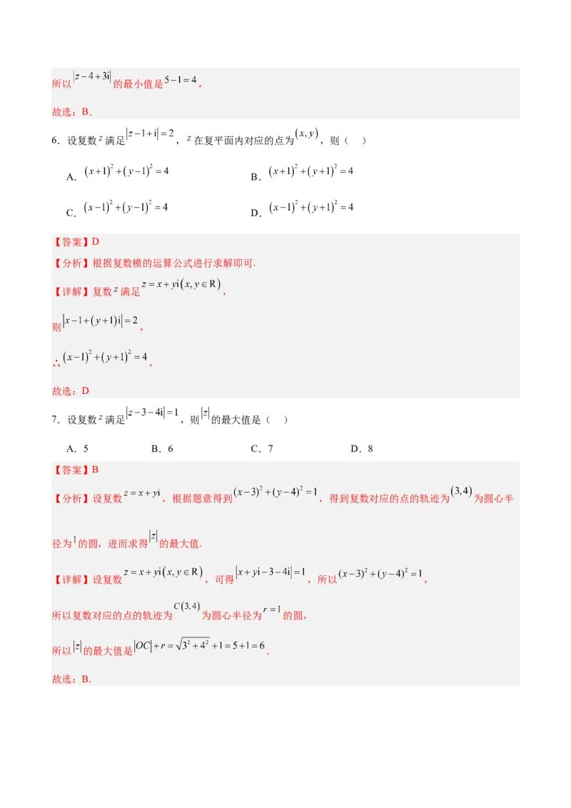 专题14二项式定理、复数（5大易错点分析+解题模板+举一反三+易错题通关）-备战2024年高考数学考试易错题（新高考专用）（解析版）_2024年3月_02按日期_16号