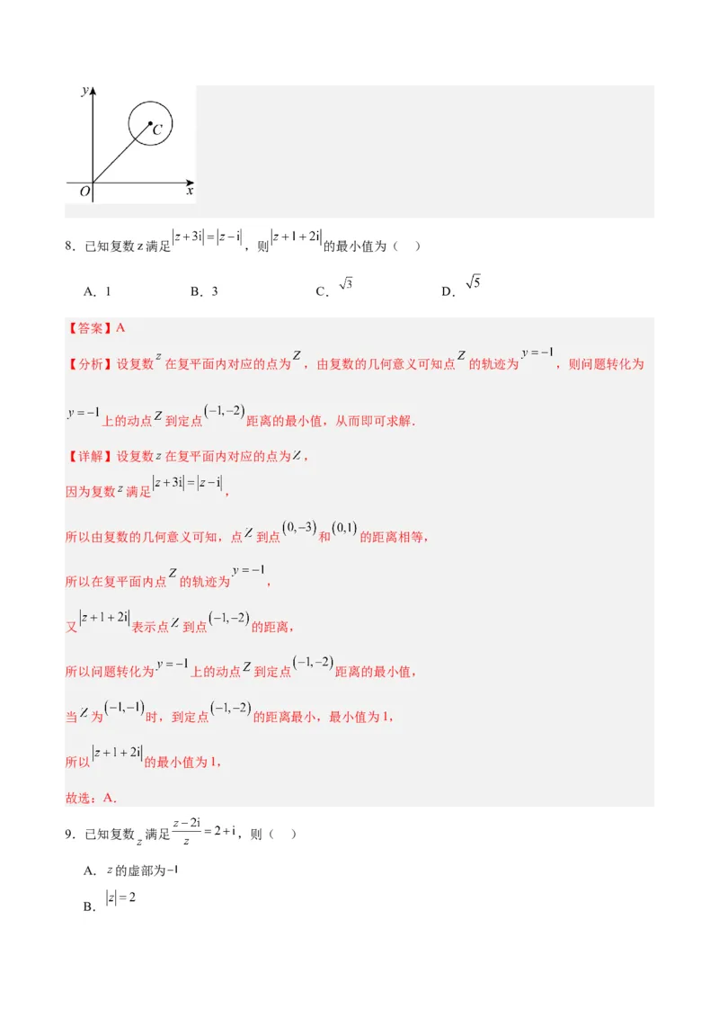 专题14二项式定理、复数（5大易错点分析+解题模板+举一反三+易错题通关）-备战2024年高考数学考试易错题（新高考专用）（解析版）_2024年3月_02按日期_16号