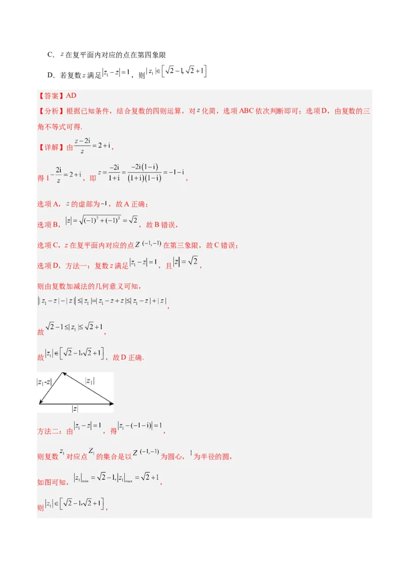 专题14二项式定理、复数（5大易错点分析+解题模板+举一反三+易错题通关）-备战2024年高考数学考试易错题（新高考专用）（解析版）_2024年3月_02按日期_16号