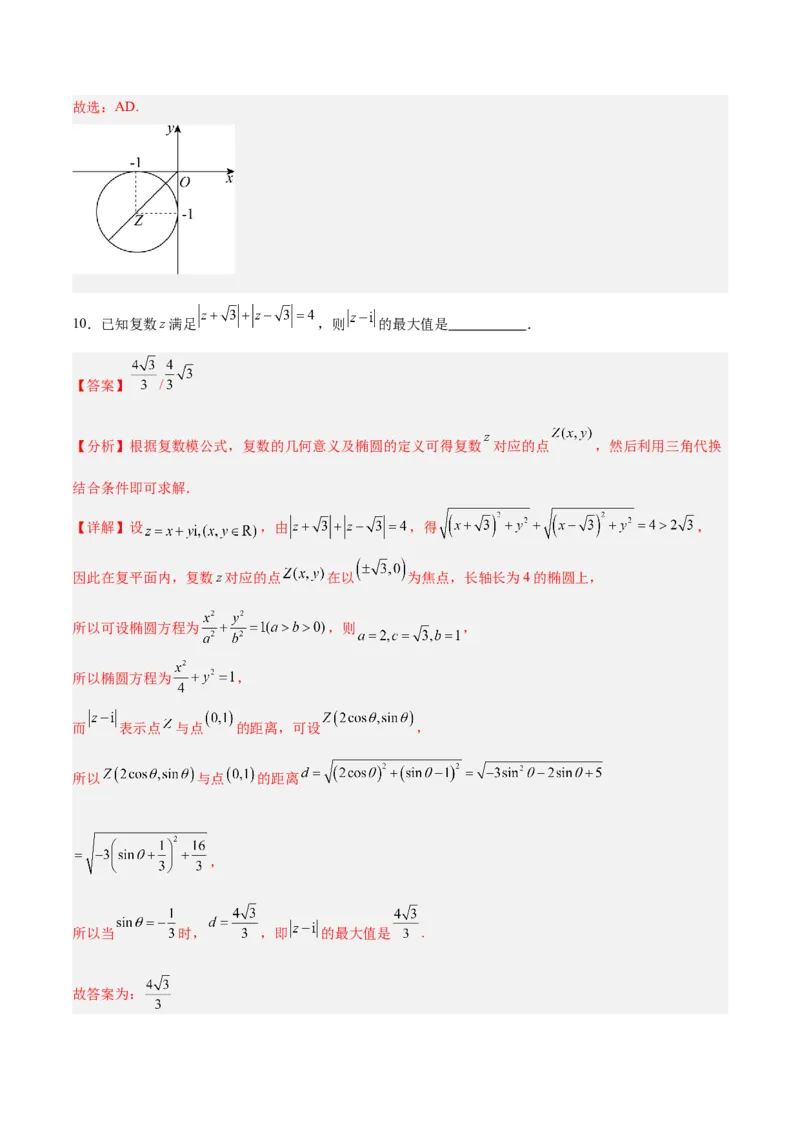 专题14二项式定理、复数（5大易错点分析+解题模板+举一反三+易错题通关）-备战2024年高考数学考试易错题（新高考专用）（解析版）_2024年3月_02按日期_16号