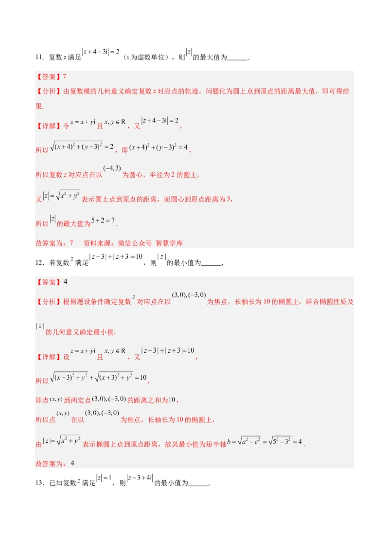 专题14二项式定理、复数（5大易错点分析+解题模板+举一反三+易错题通关）-备战2024年高考数学考试易错题（新高考专用）（解析版）_2024年3月_02按日期_16号