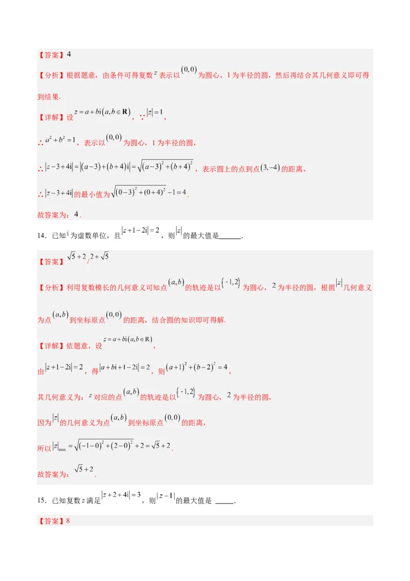 专题14二项式定理、复数（5大易错点分析+解题模板+举一反三+易错题通关）-备战2024年高考数学考试易错题（新高考专用）（解析版）_2024年3月_02按日期_16号