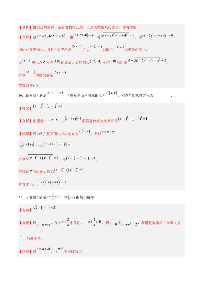 专题14二项式定理、复数（5大易错点分析+解题模板+举一反三+易错题通关）-备战2024年高考数学考试易错题（新高考专用）（解析版）_2024年3月_02按日期_16号