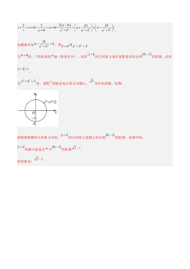 专题14二项式定理、复数（5大易错点分析+解题模板+举一反三+易错题通关）-备战2024年高考数学考试易错题（新高考专用）（解析版）_2024年3月_02按日期_16号