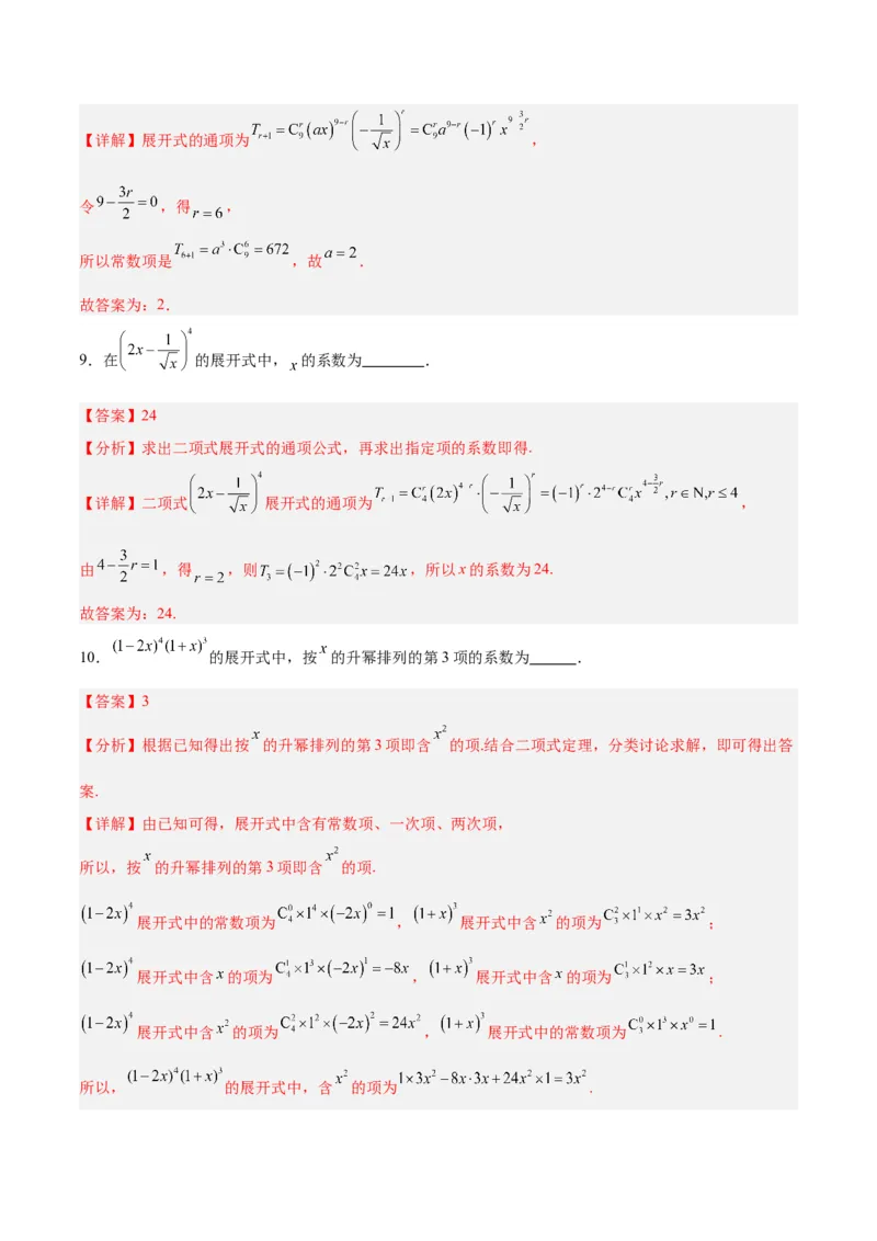 专题14二项式定理、复数（5大易错点分析+解题模板+举一反三+易错题通关）-备战2024年高考数学考试易错题（新高考专用）（解析版）_2024年3月_02按日期_16号