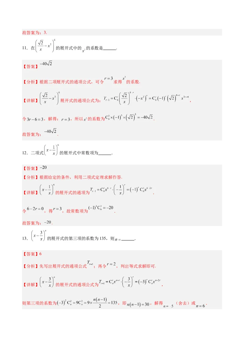 专题14二项式定理、复数（5大易错点分析+解题模板+举一反三+易错题通关）-备战2024年高考数学考试易错题（新高考专用）（解析版）_2024年3月_02按日期_16号