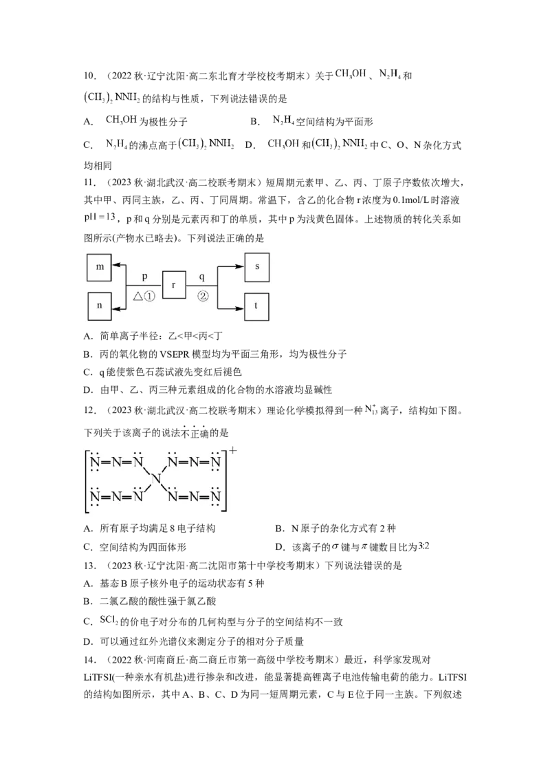 期中模拟测试（提高卷）（原卷版）_E015高中全科试卷_化学试题_选修2_4.新版人教版高中化学试卷选择性必修2_4.期中试卷