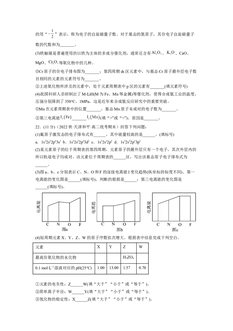 期中模拟测试（提高卷）（原卷版）_E015高中全科试卷_化学试题_选修2_4.新版人教版高中化学试卷选择性必修2_4.期中试卷