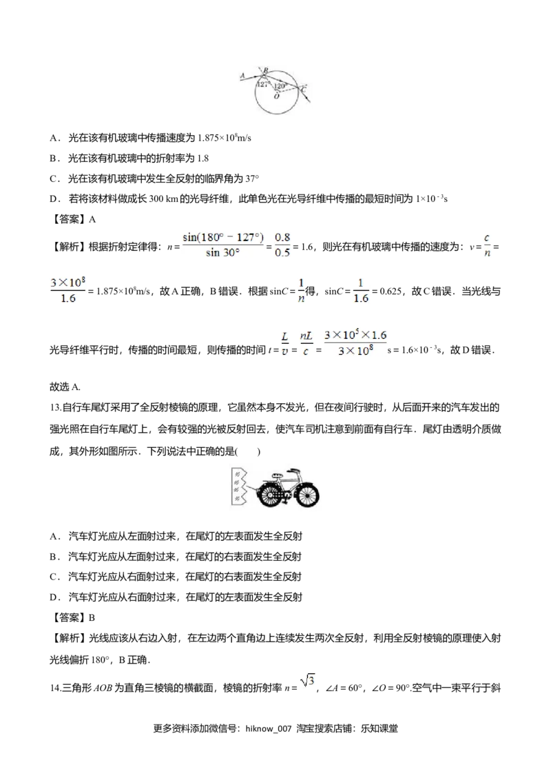 4.2全反射-2022-2023学年高二物理课后练（人教版2019）（解析版）_E015高中全科试卷_物理试题_选修1_2.同步练习_同步练习2023