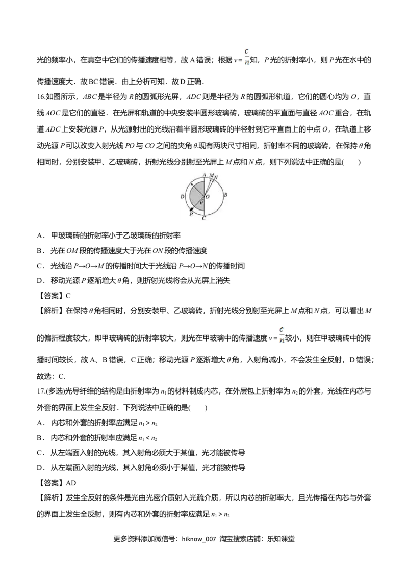 4.2全反射-2022-2023学年高二物理课后练（人教版2019）（解析版）_E015高中全科试卷_物理试题_选修1_2.同步练习_同步练习2023