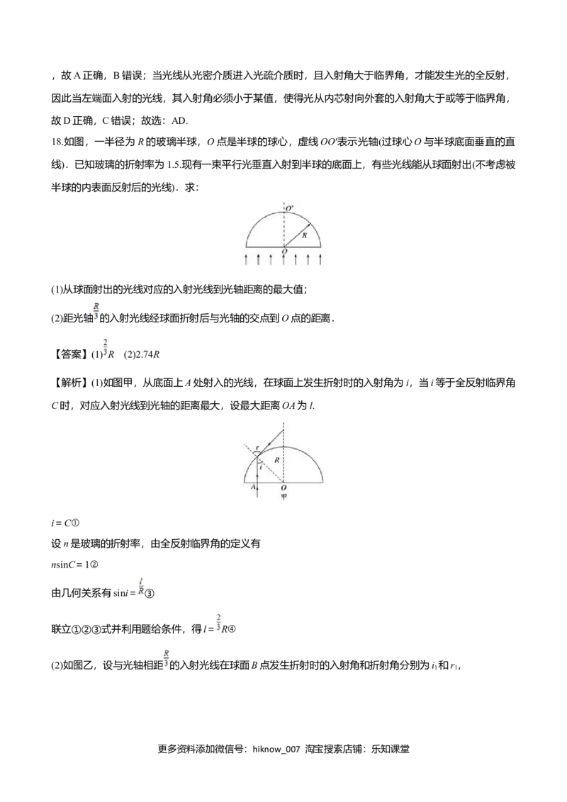 4.2全反射-2022-2023学年高二物理课后练（人教版2019）（解析版）_E015高中全科试卷_物理试题_选修1_2.同步练习_同步练习2023
