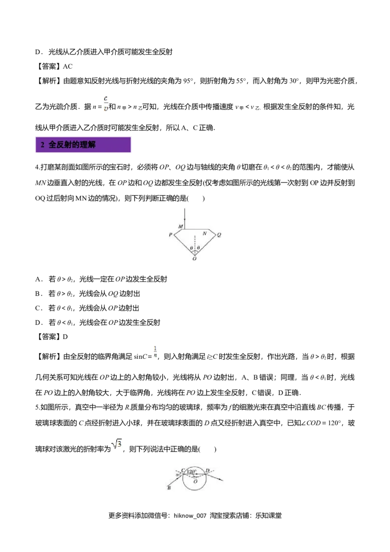 4.2全反射-2022-2023学年高二物理课后练（人教版2019）（解析版）_E015高中全科试卷_物理试题_选修1_2.同步练习_同步练习2023
